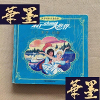 正版旧书新动画大世界王子.公主(精装)有点开胶J-M-S-D