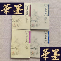 正版旧书中医临床必读丛书:金匮要略、温病条辨、格致余论、小儿药证真诀(4册合售 )J-M-S-D