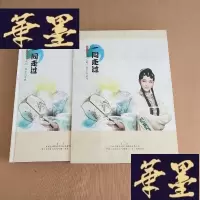 正版旧书一同走过--储兰兰《新京剧》探索与实践J-M-S-D