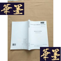 正版旧书中华人民共和国行业标准 锆制压力容器J-M-S-D