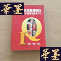 正版旧书7天快速提高智商J-M-S-D