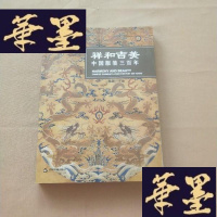 正版旧书祥和吉美:中国服装三百年J-M-S-D