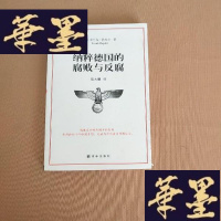 正版旧书德国的腐败与J-M-S-D