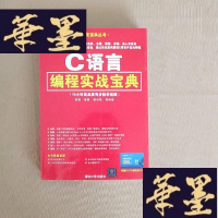 正版旧书C语言编程实战宝典 附学习卡一张J-M-S-D