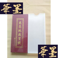 正版旧书慈悲地藏宝忏 经折装(全新未拆包装)J-M-S-D