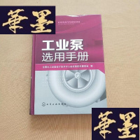 正版旧书工业泵选用手册(第2版)J-M-S-D