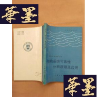 正版旧书结构系统可靠性分析原理及应用J-M-S-D