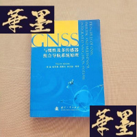 正版旧书GNSS、惯性及多传感器组合导航系统原理J-M-S-D