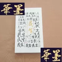 正版旧书纪念中国党成立90周年放歌 民生 (全新未拆包装)J-M-S-D