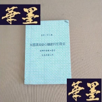 正版旧书普贤上师口授 大圆满龙钦心髓前行引导文(书内有铅笔画线)J-M-S-D