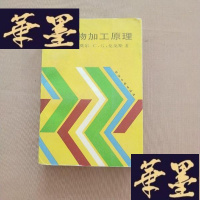 正版旧书聚合物加工原理J-M-S-D