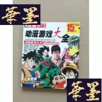 正版旧书游戏光盘:芝麻开 动漫游戏大全版(A、B 2CD)J-M-S-D