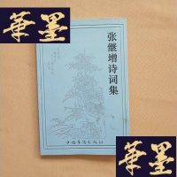 正版旧书张继增诗词集J-M-S-D