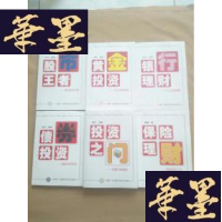 正版旧书投资丛书:保险理财、投资之、银行理财、债券投资、金投资、股市王者(6本合售)J-M-S-D