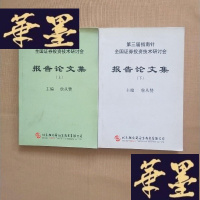 正版旧书原版炒股书:[第三届指南针全国证券投资技术研讨会报告论文集(上下册全)J-M-S-D
