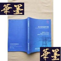 正版旧书电力金具选型手册J-M-S-D
