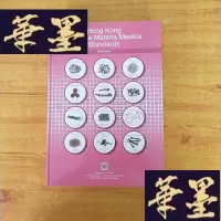 正版旧书Hong Kong Chinese Materia Medica Standards Volume 8 香港