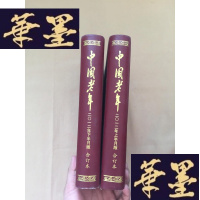 正版旧书中国老年（2012年第1-24期全 精装 合订本）J-M-S-D