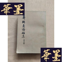 正版旧书筹辨夷务始末 (道光朝 )二 老版馆藏J-M-S-D