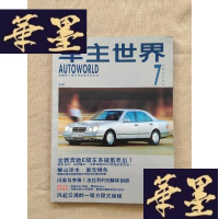 正版旧书车主世界 1995年第7期J-M-S-D