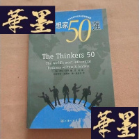 正版旧书管理思想家50强J-M-S-D