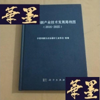 正版旧书中国印刷产业技术发展路线图(2016-2025)封面破了点J-M-S-D