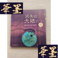 正版旧书消失的大陆：向曾经存在的美丽生物致敬J-M-S-D