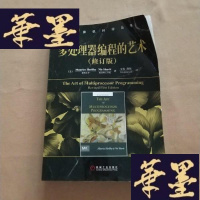 正版旧书多处理器编程的艺术:中文版 修订版J-M-S-D