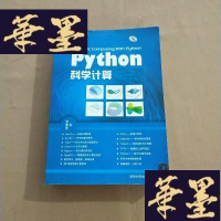 正版旧书Python科学计算J-M-S-D
