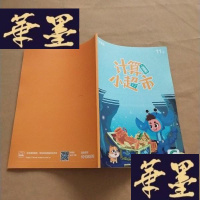 正版旧书学而思 计算小超市 2年级 二年级 11月 C(全新)J-M-S-D