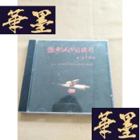 正版旧书1995未发行CD:《激动人心的瞬间—献给95北京国际音响技术展览会》J-M-S-D