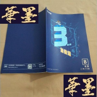 正版旧书学而思 加油站 3年级 三年级 B 北京 上(秋)8-16讲J-M-S-D