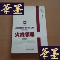 正版旧书火线领导（珍藏版）J-M-S-D