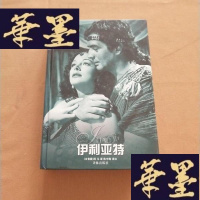 正版旧书伊利亚特J-M-S-D