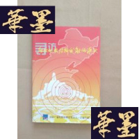 正版旧书寻访 红色电波传输发射的源头(有光盘)J-M-S-D