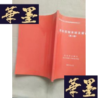 正版旧书列车控制系统及装备(第二稿)J-M-S-D