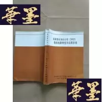 正版旧书美国莫托洛拉公司CMOS集成电路特性与应用手册J-M-S-D