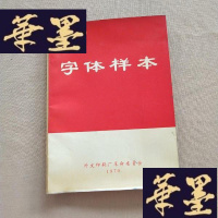 正版旧书字体样本J-M-S-D