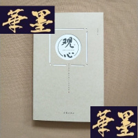 正版旧书观心(签名本)J-M-S-D