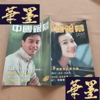 正版旧书中国银幕1995年6月总第95期J-M-S-D