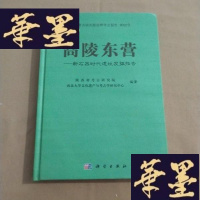 正版旧书陕西省田野考古报告·高陵东营:新石器时代遗址发掘报告J-M-S-D