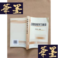 正版旧书远程教育学习测评J-M-S-D