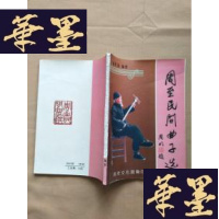 正版旧书周至民间曲子选J-M-S-D