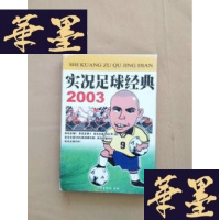 正版旧书游戏光盘:实况足球经典 2003(2张光盘)J-M-S-D