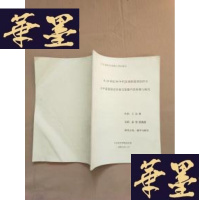 正版旧书从20世纪80年代以来的琵琶创作乐曲看琵琶音乐语言发展中的传统与现代(中央音乐学院2002级民乐系硕士学位论文)