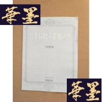 正版旧书管乐器的演奏与训练 双簧管J-M-S-D