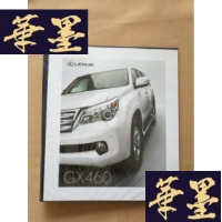 正版旧书汽车类:凌志/LEXUS/雷克萨斯 GX460(画册 宣传图册 硬夹子)J-M-S-D