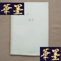 正版旧书元朝与高丽关系述略(金香梅签名)J-M-S-D