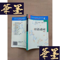 正版旧书日语动词(高级)馆藏J-M-S-D