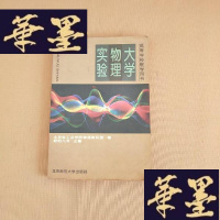 正版旧书大学物理实验J-M-S-D